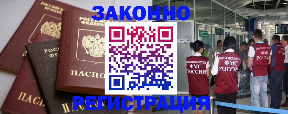 купить прописку в Боре
