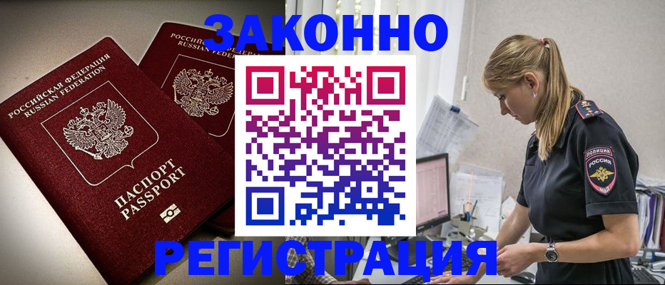 прописка для школы в Боре