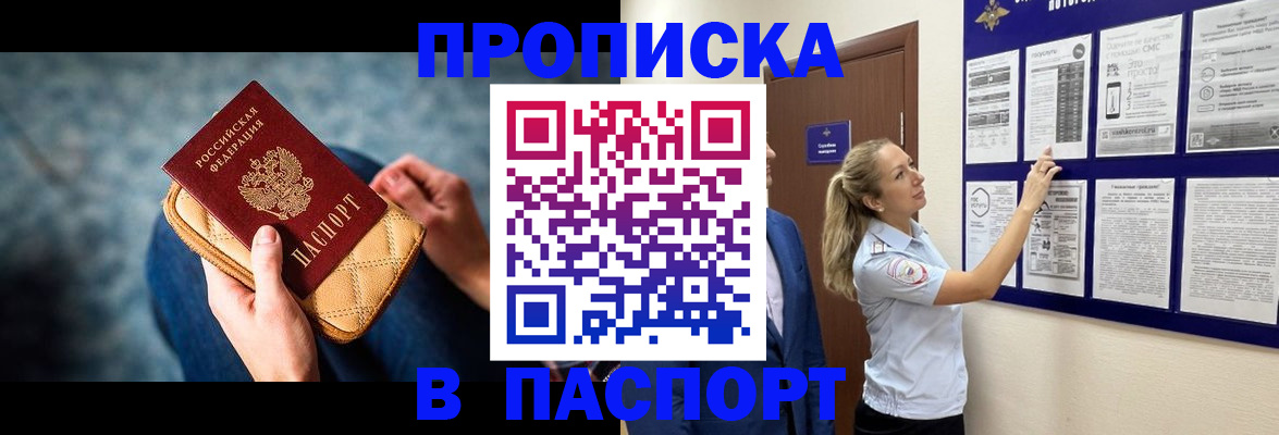 прописка гарантия в Боре