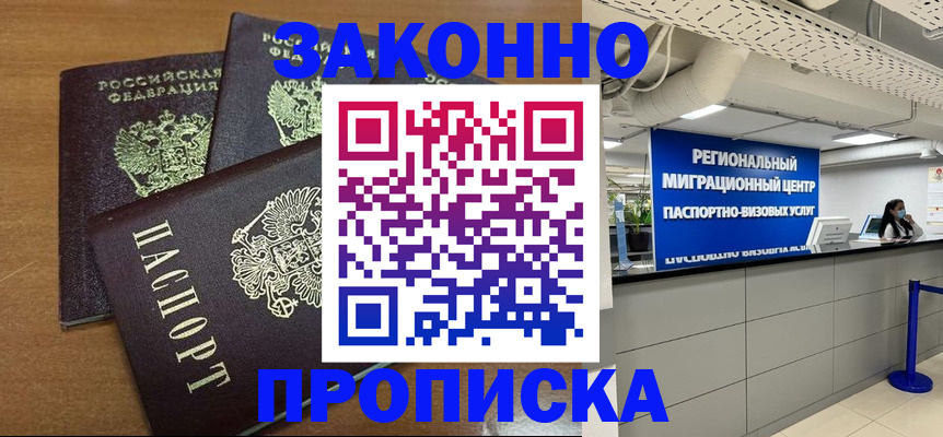 временная регистрация гарантия в Боре