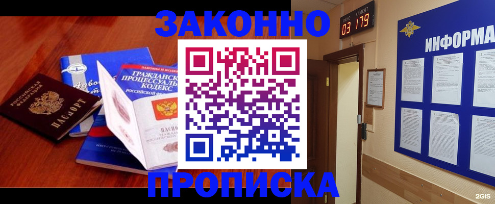 прописка законно в Боре