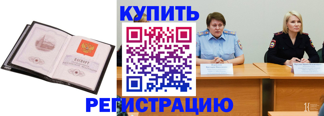 прописка для работы в Боре