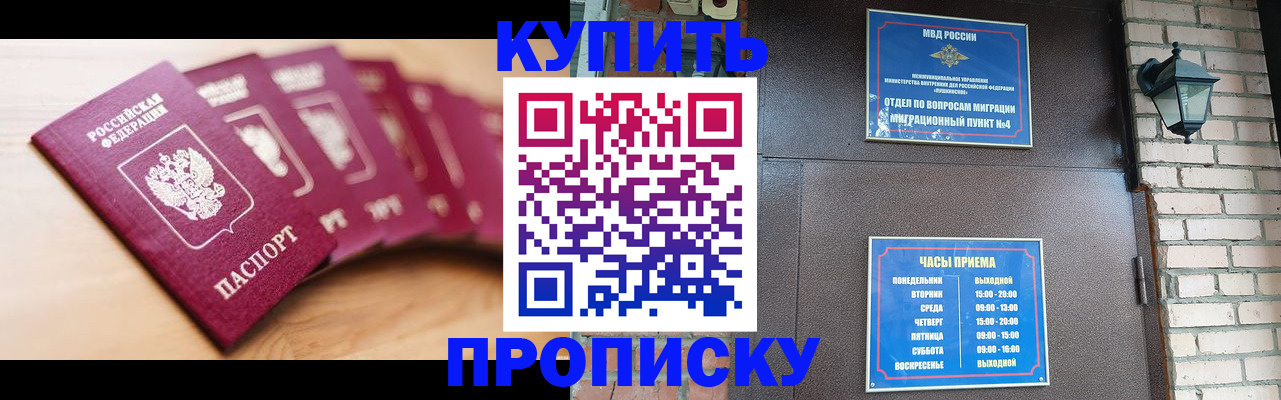 прописка для работы в Боре